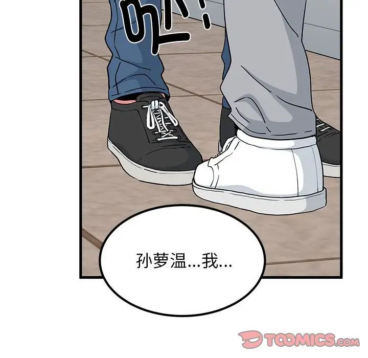 发小碰不得第32话
