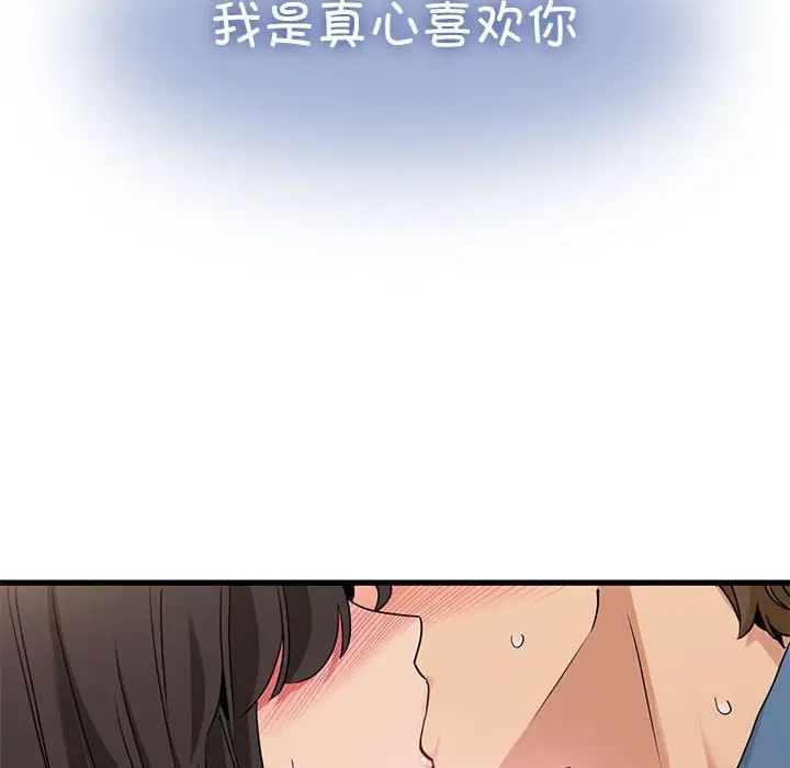 发小碰不得第32话
