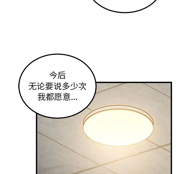 发小碰不得第32话