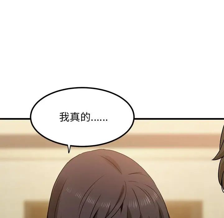 发小碰不得第32话