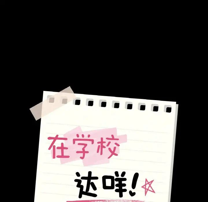 在学校达咩！第29话