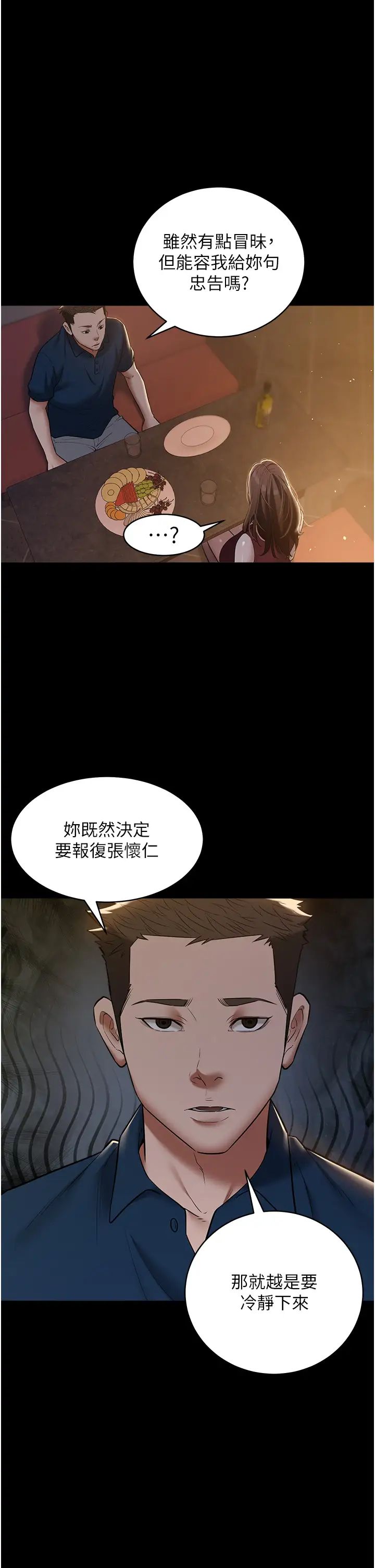 豪色復仇第29话-俏护士深喉咙初体验