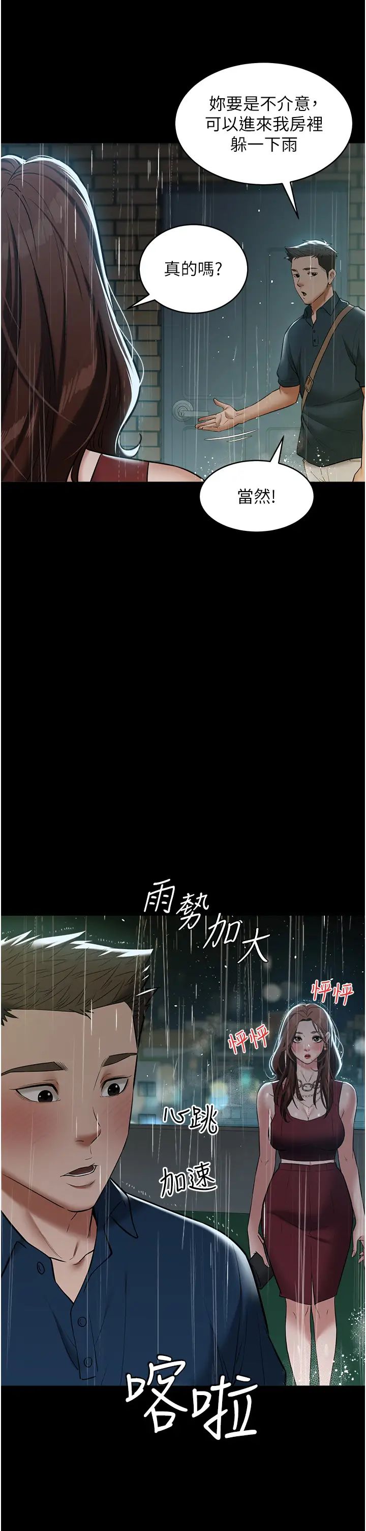 豪色復仇第29话-俏护士深喉咙初体验