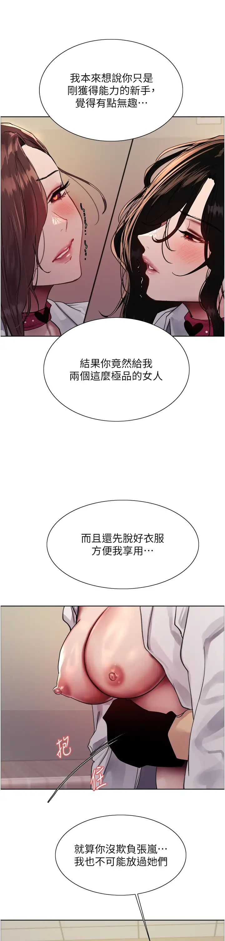 色輪眼第2季第38話-你才是我真正的主人♥