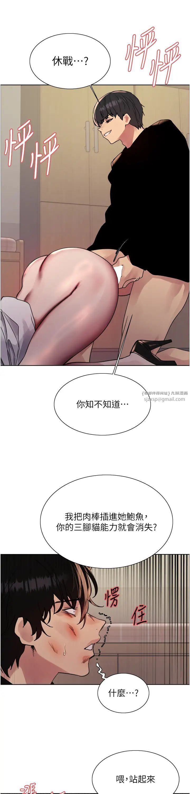 色輪眼第2季第38話-你才是我真正的主人♥