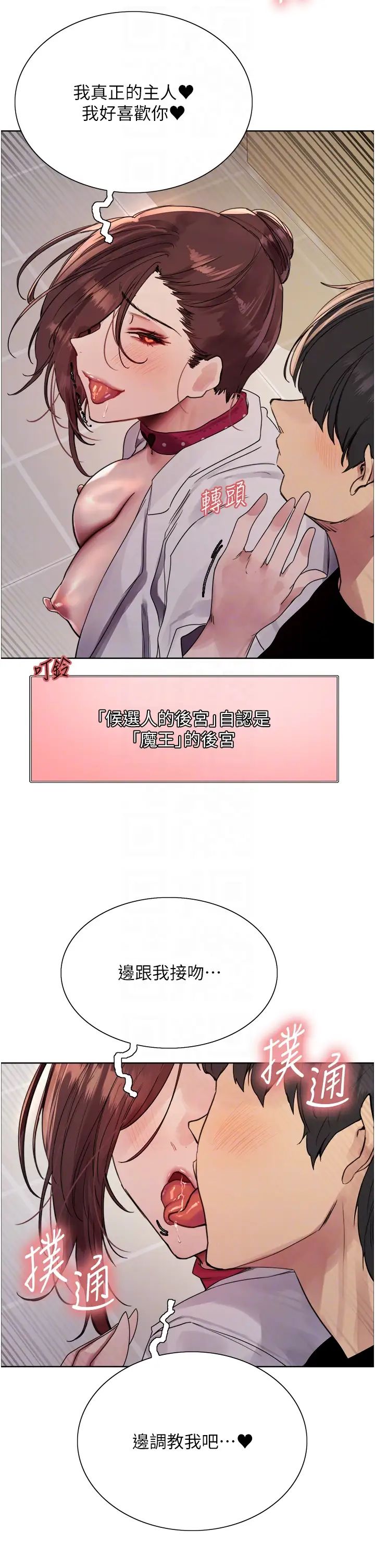 色輪眼第2季第38話-你才是我真正的主人♥