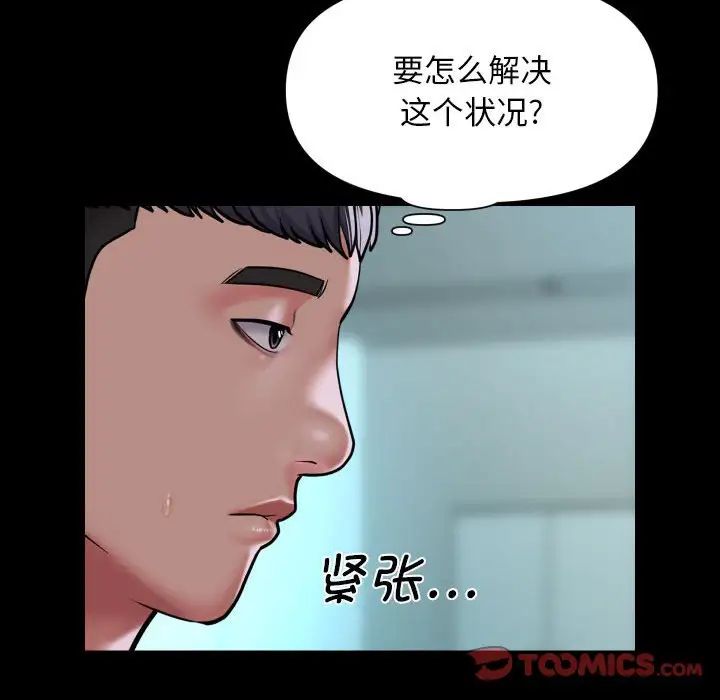 敲开你的门第103话