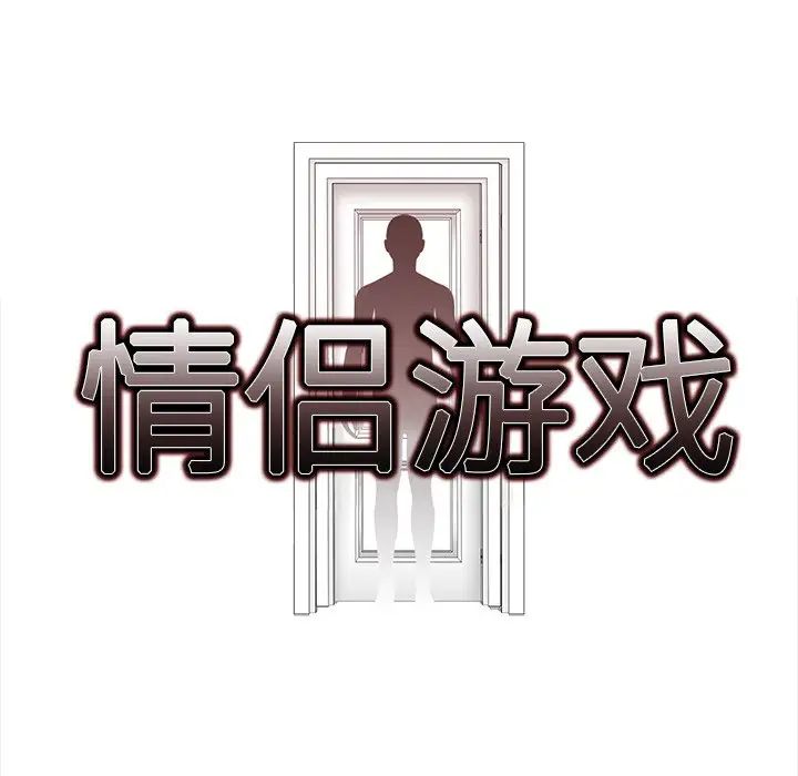 情侣游戏第5话
