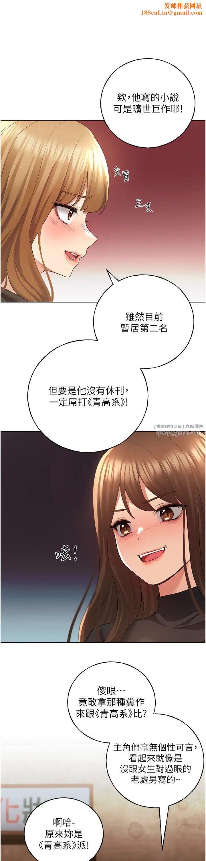 野蛮插画家第54话-我想拜託妳一件事...♥
