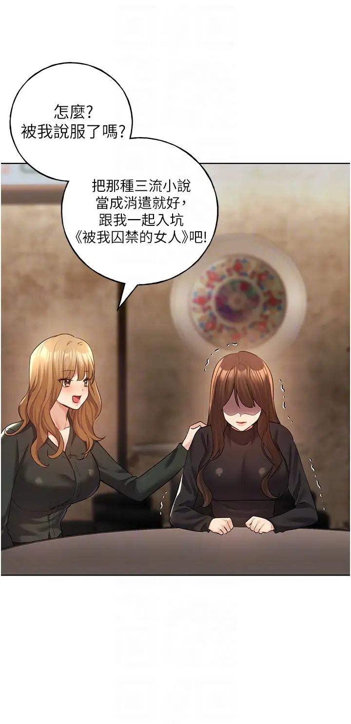 野蛮插画家第54话-我想拜託妳一件事...♥