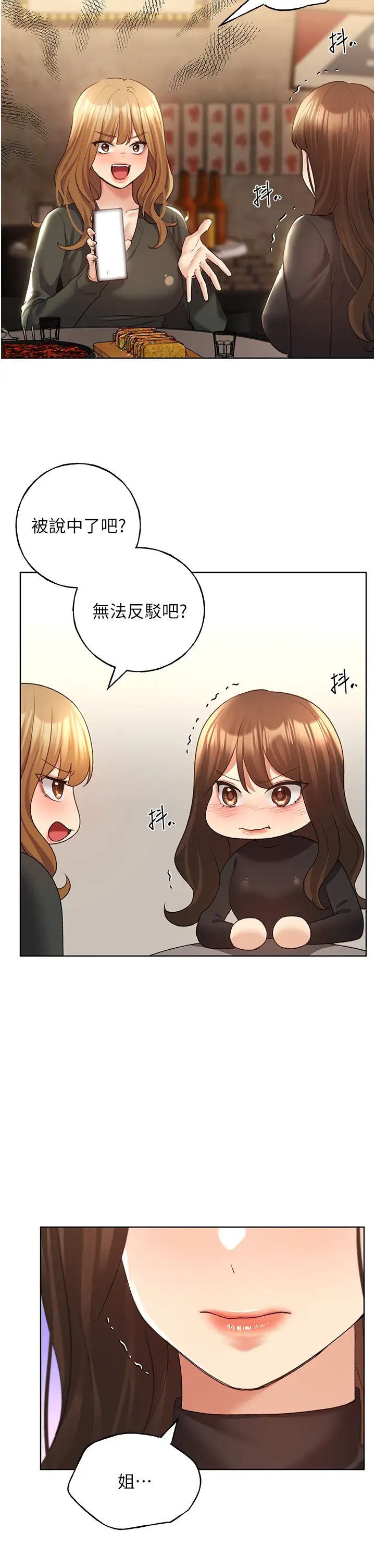 野蛮插画家第54话-我想拜託妳一件事...♥