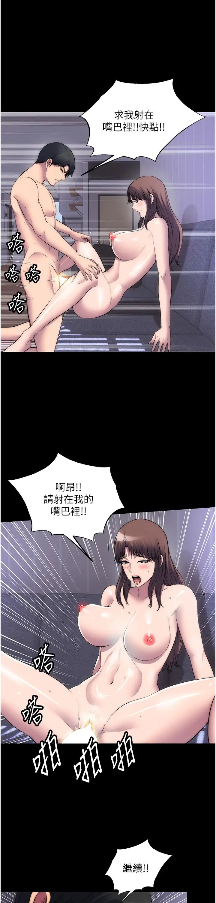 禁锢之慾第53话-伸出舌头像狗一样求我!!