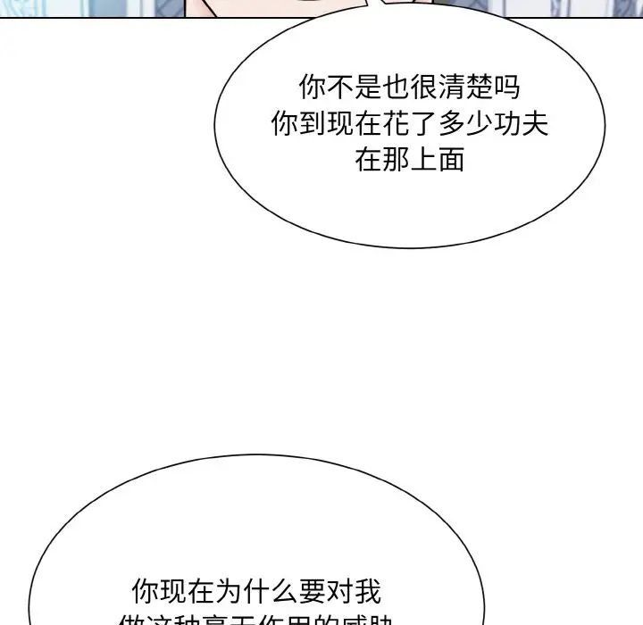 眷恋第43话