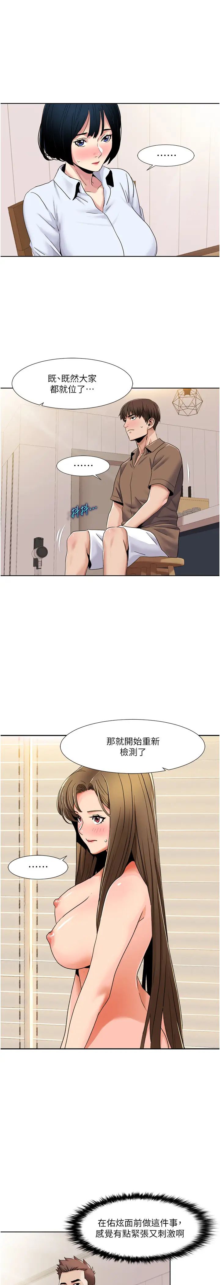 我的性福剧本第37话-为瞭加分跪下来舔