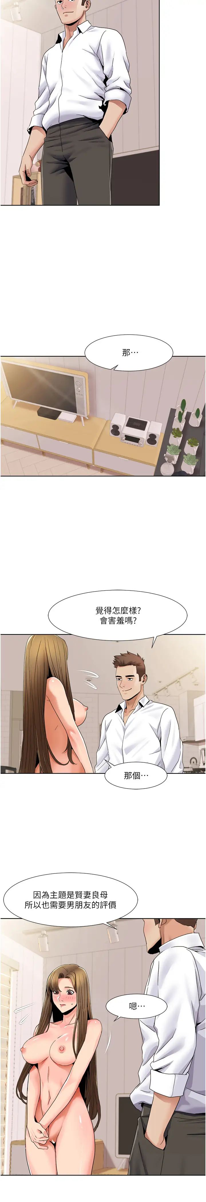 我的性福剧本第37话-为瞭加分跪下来舔