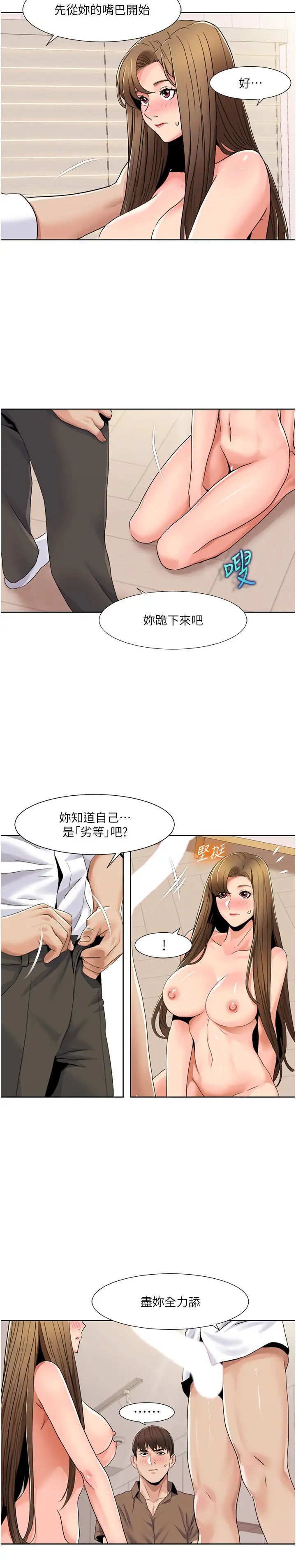 我的性福剧本第37话-为瞭加分跪下来舔