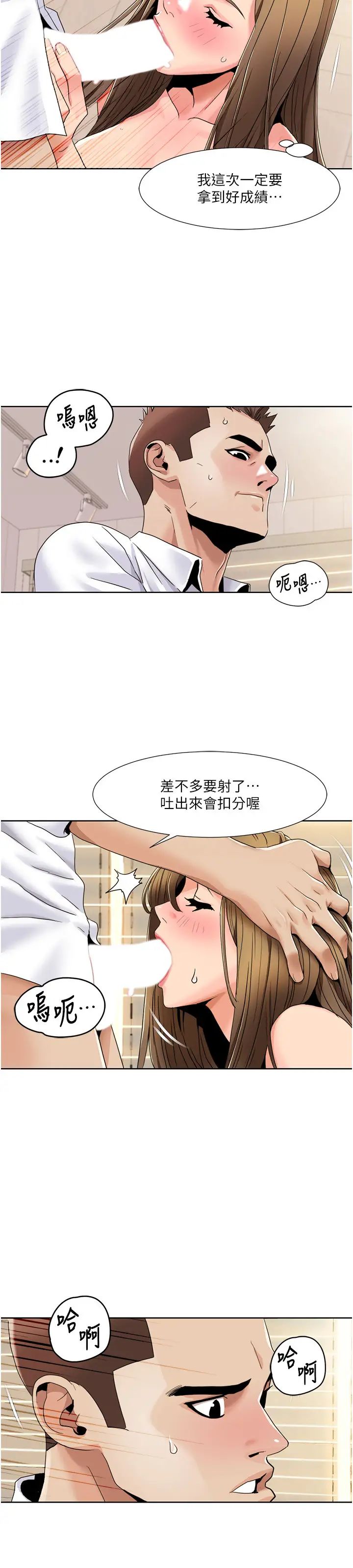 我的性福剧本第37话-为瞭加分跪下来舔