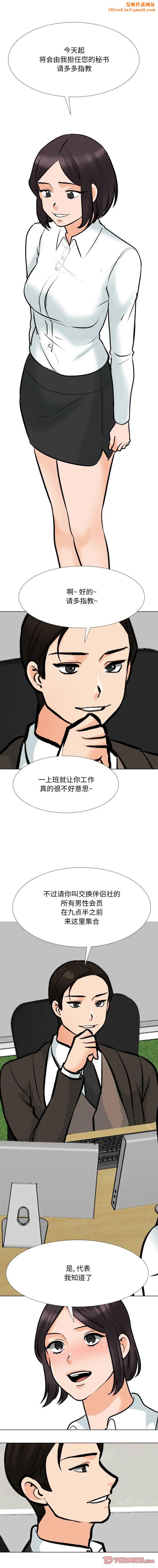 同事换换爱第180话
