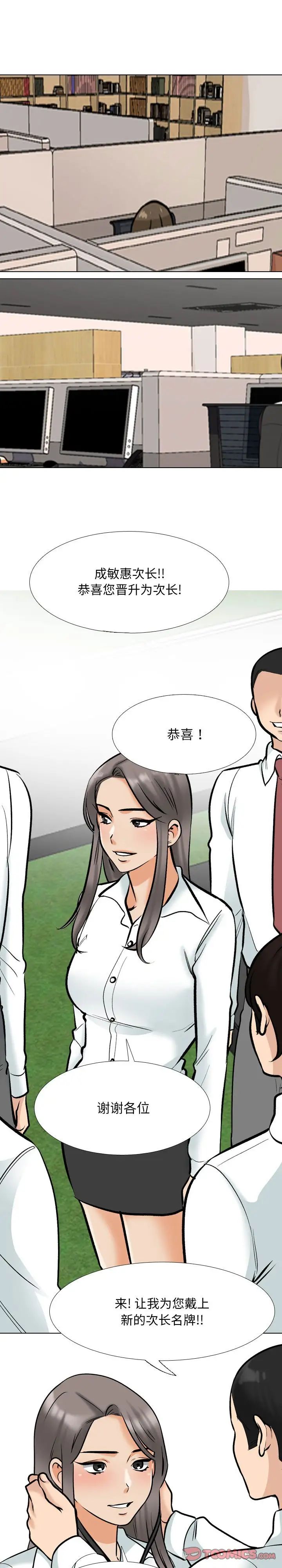 同事换换爱第180话