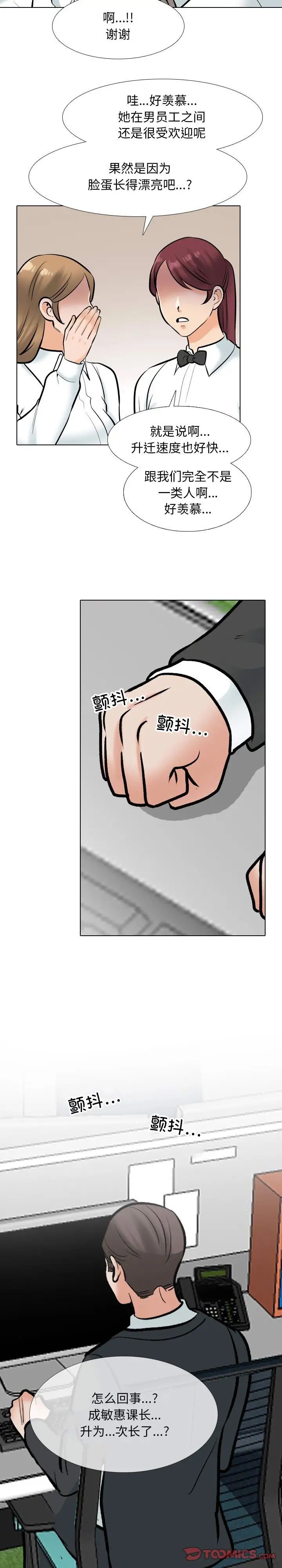 同事换换爱第180话