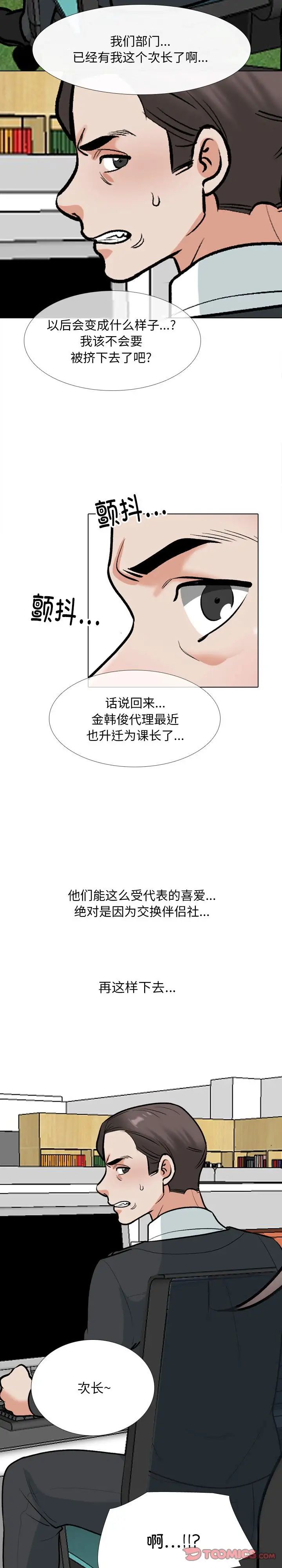 同事换换爱第180话