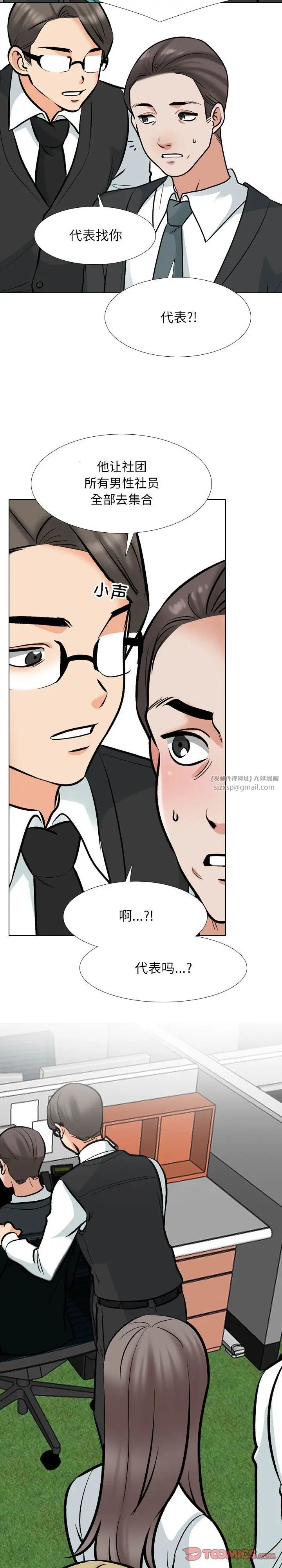 同事换换爱第180话
