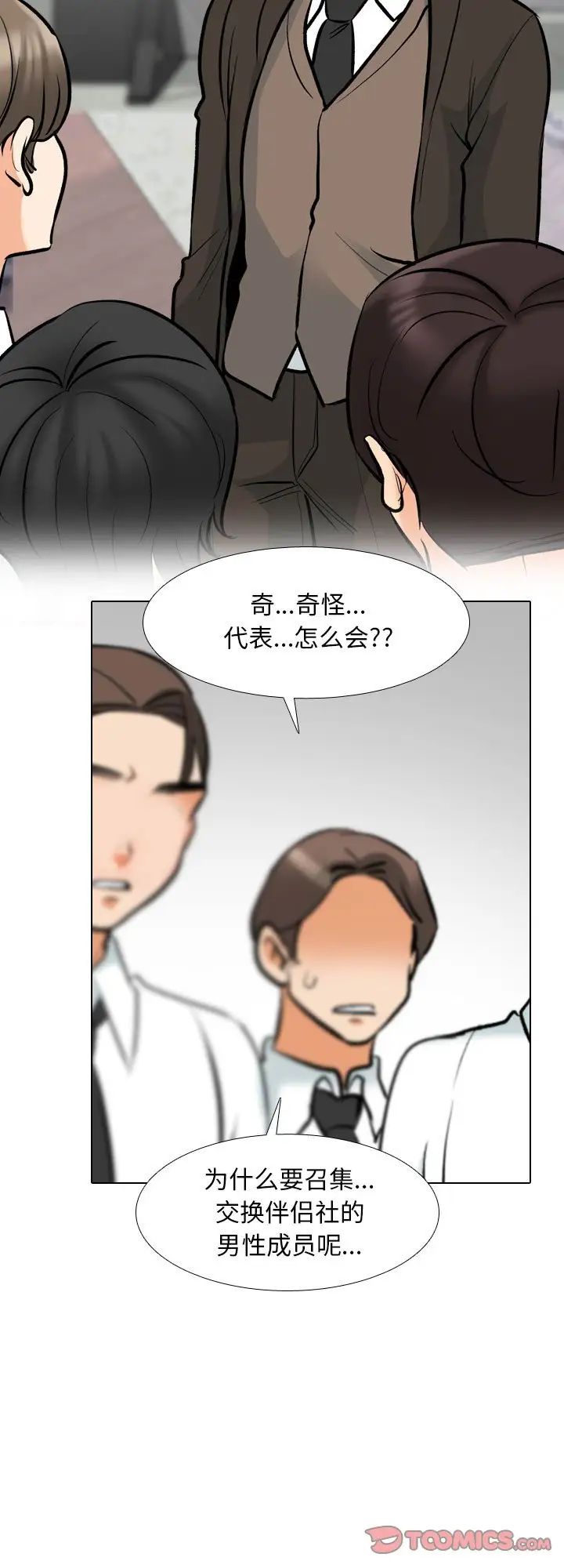 同事换换爱第180话