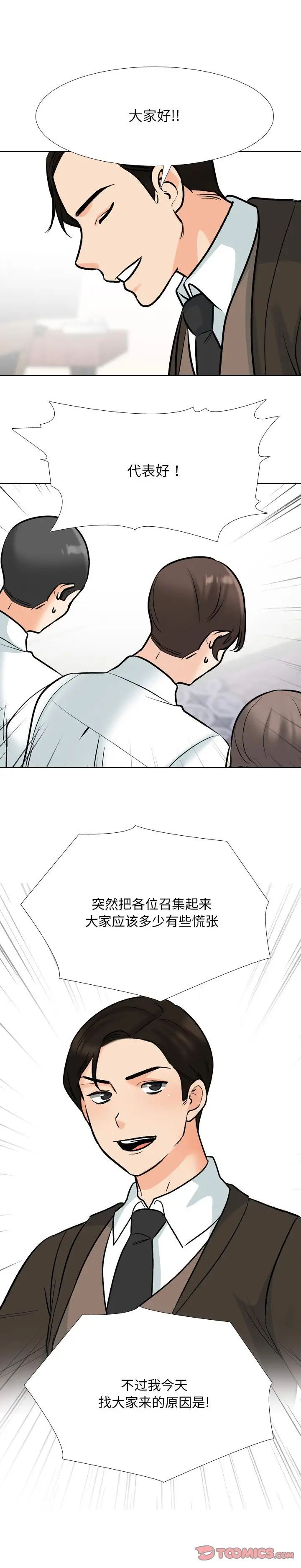 同事换换爱第180话