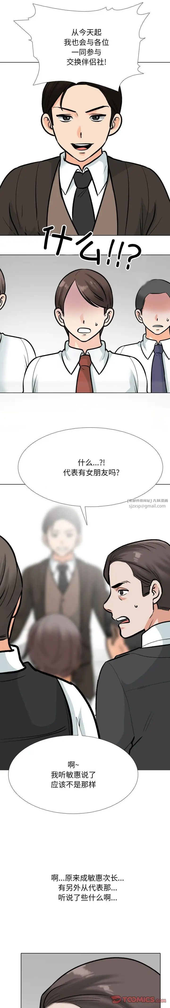 同事换换爱第180话