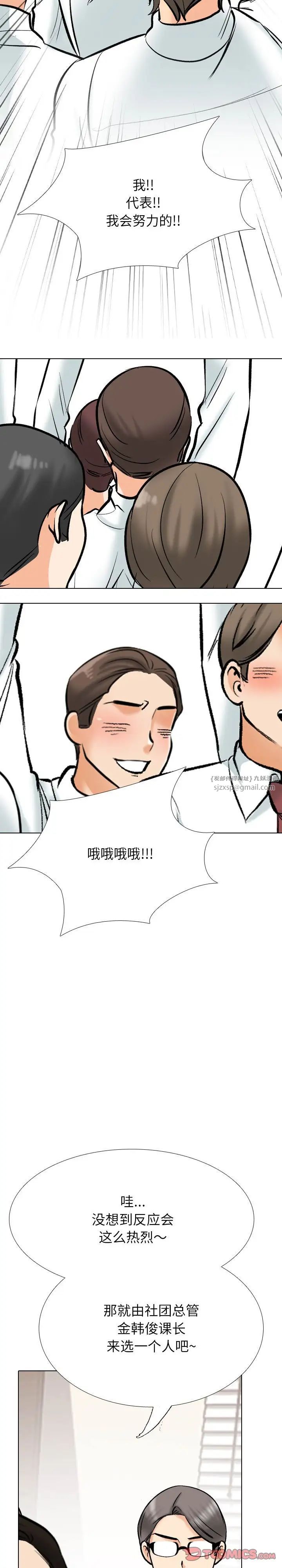 同事换换爱第180话