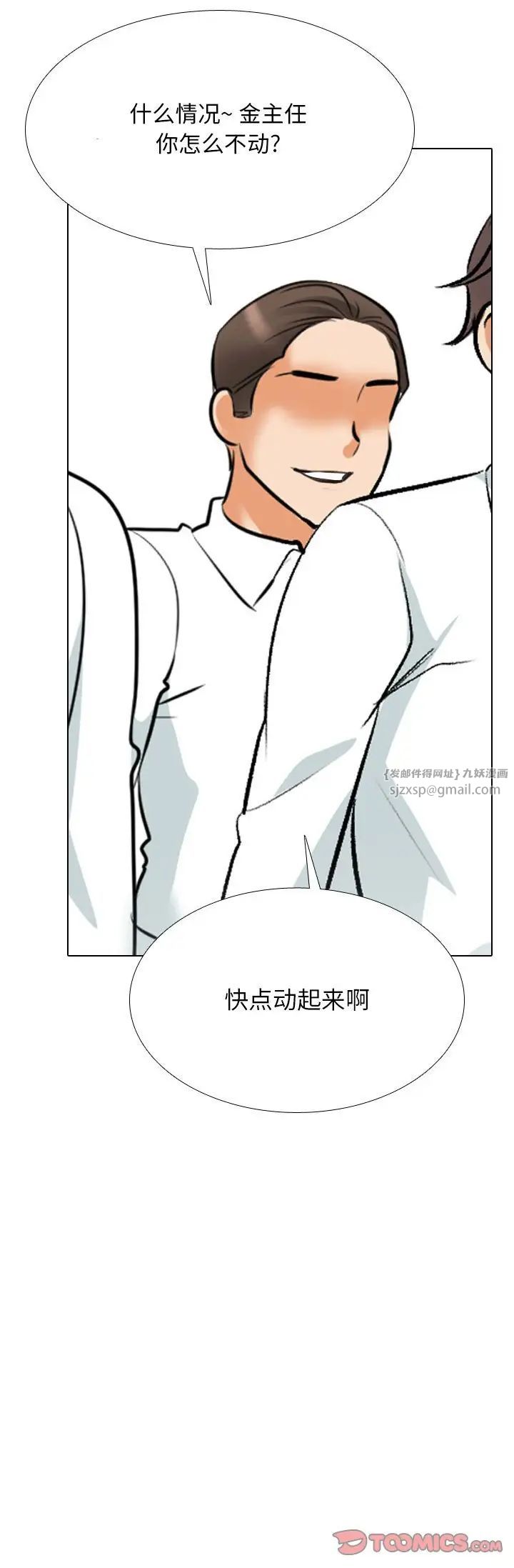 同事换换爱第180话