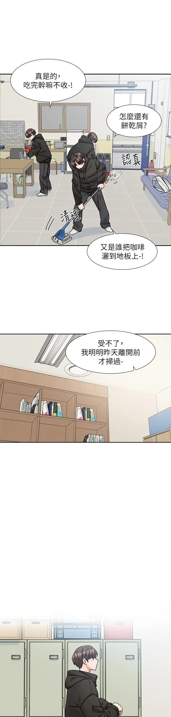 社团学姊第186话-一堆女生都说喜欢你?