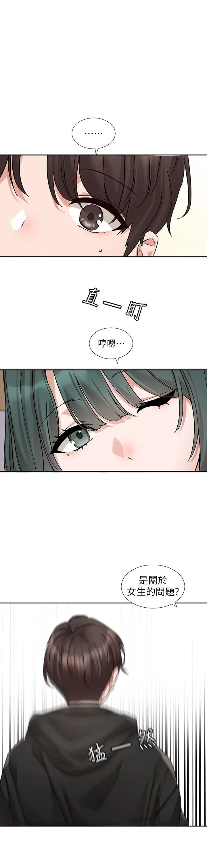 社团学姊第186话-一堆女生都说喜欢你?