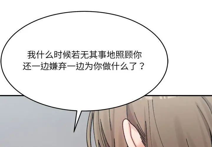 微妙关系第24话