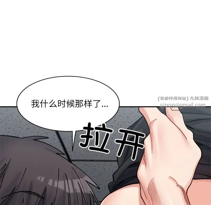 微妙关系第24话