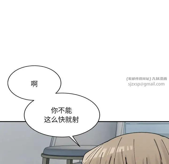 微妙关系第24话