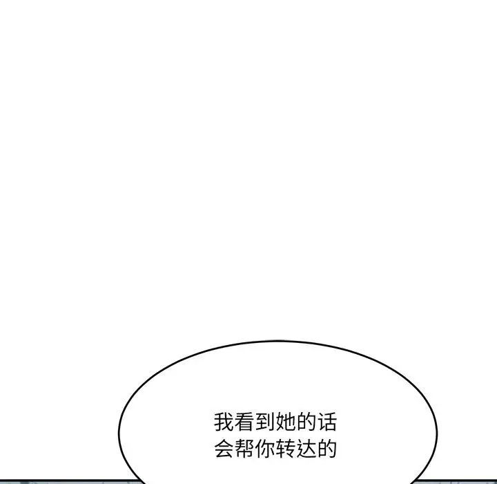 微妙关系第24话