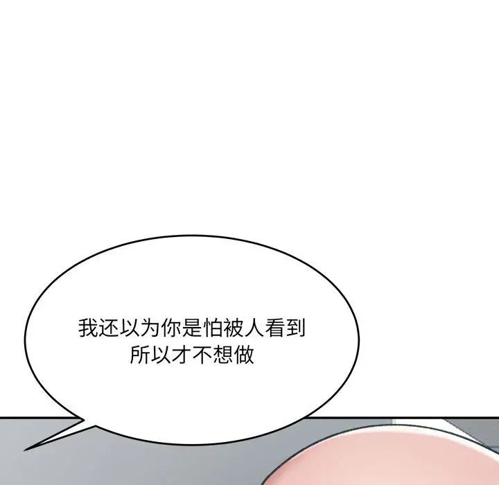 微妙关系第24话