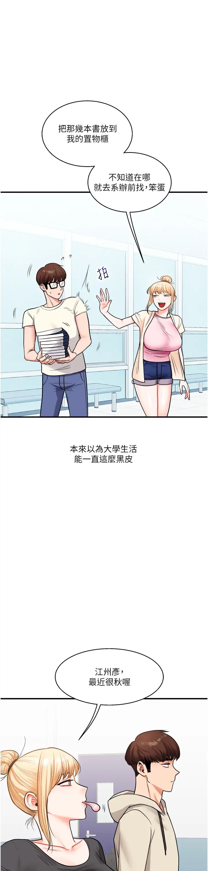 玩轉學姊第30話-進階版狗鍊play