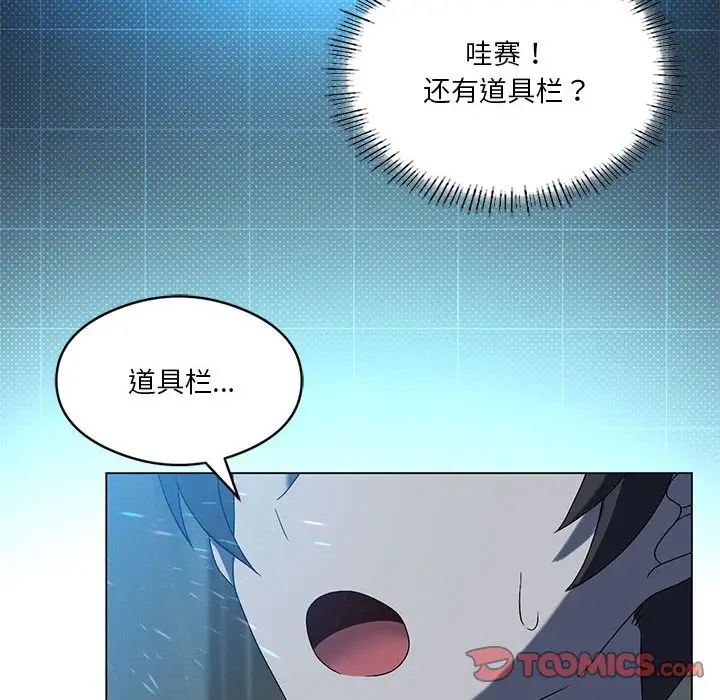 我靠升级逆袭成为大师第19话