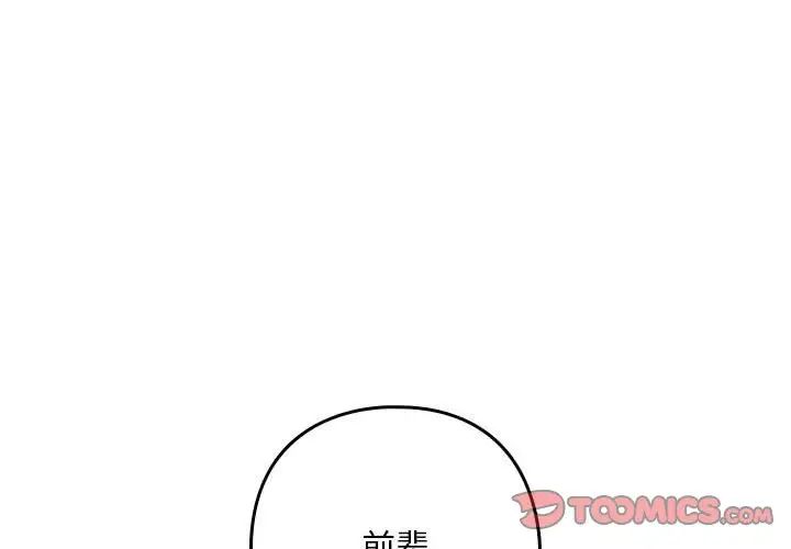 下班后的例行恋爱第20话