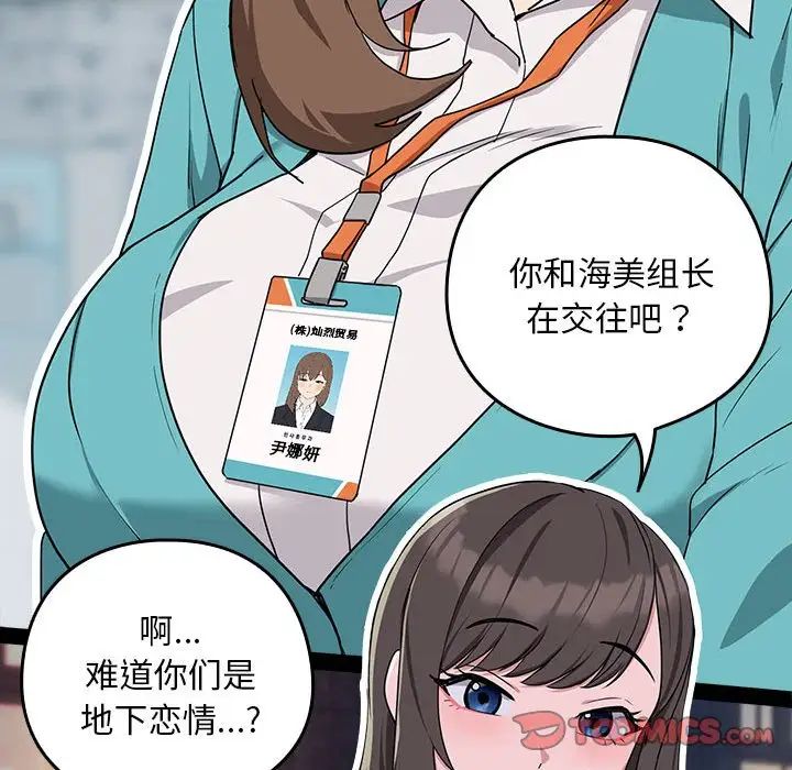 下班后的例行恋爱第20话