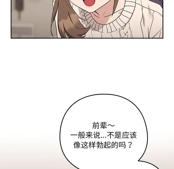 下班后的例行恋爱第20话