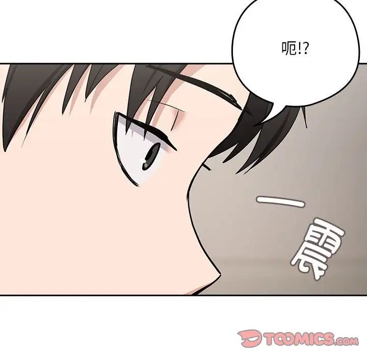 下班后的例行恋爱第20话