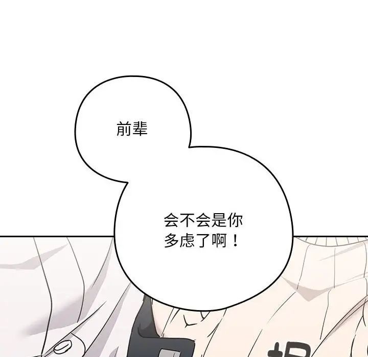 下班后的例行恋爱第20话