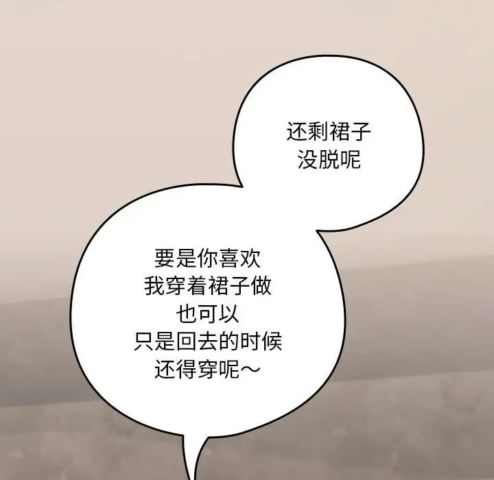 下班后的例行恋爱第20话