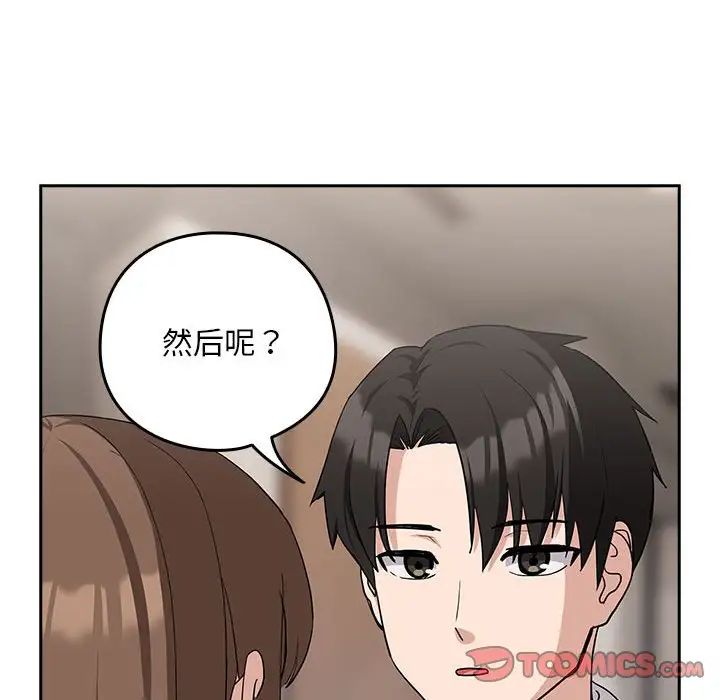 下班后的例行恋爱第20话