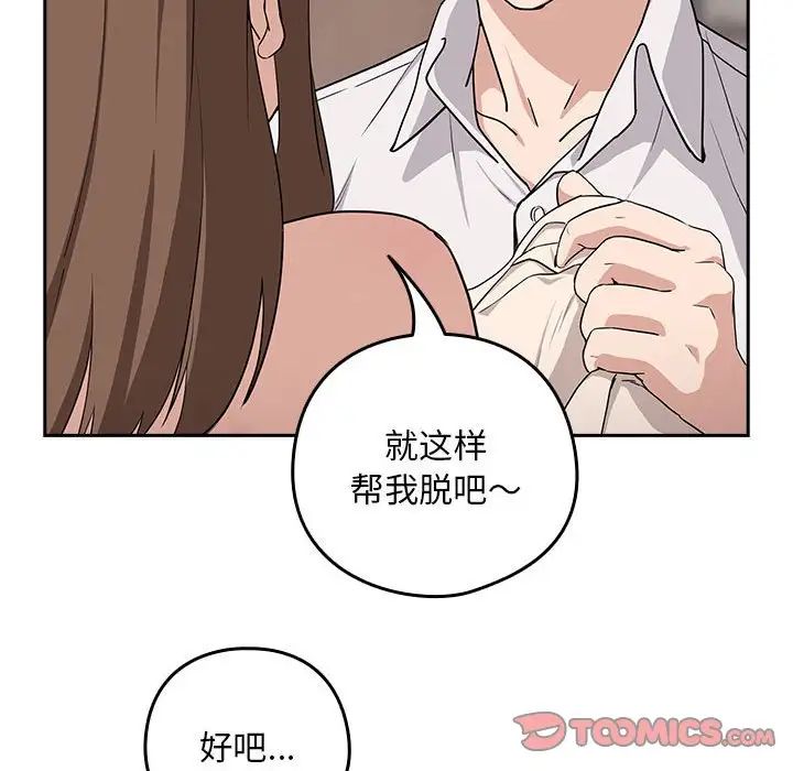 下班后的例行恋爱第20话