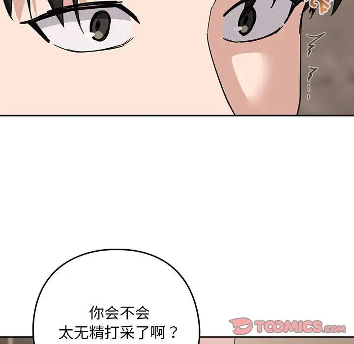 下班后的例行恋爱第20话