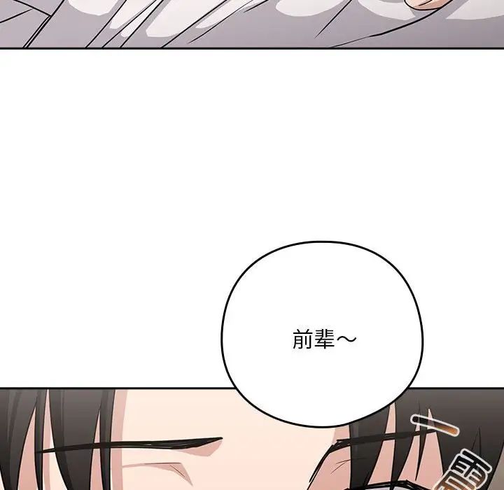 下班后的例行恋爱第20话